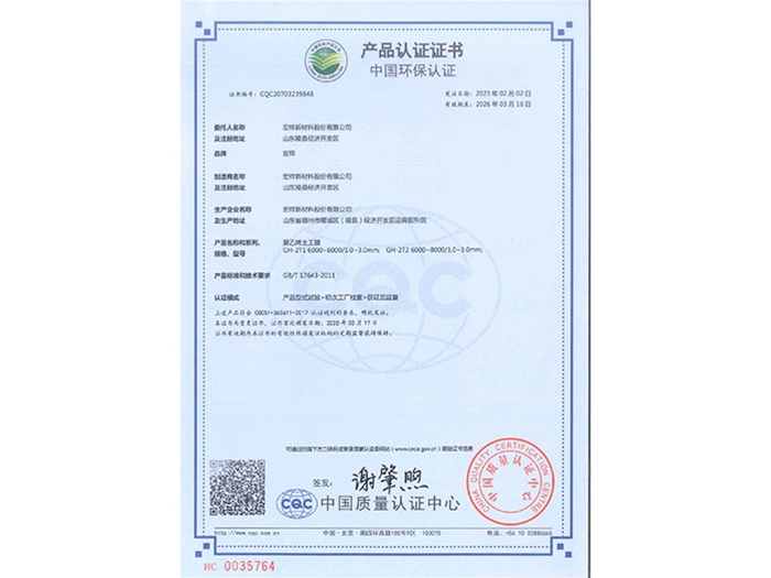 中國(guó)環(huán)保產(chǎn)品認(rèn)證證書(shū)