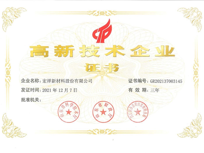 高新技術企業(yè)證書