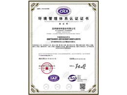 環境管理體系認證證書
