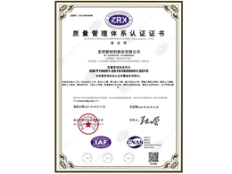 質量管理體系認證證書